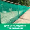 Сетка фасадная зеленая 4х100м 35г/м² — изображение 3