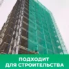 Сетка фасадная зеленая 4х100м 35г/м² — изображение 2